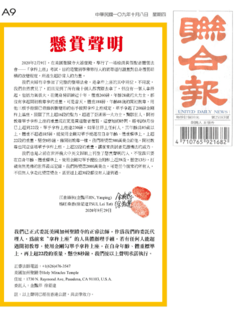 聖蹟寺懸賞聲明 聯合報